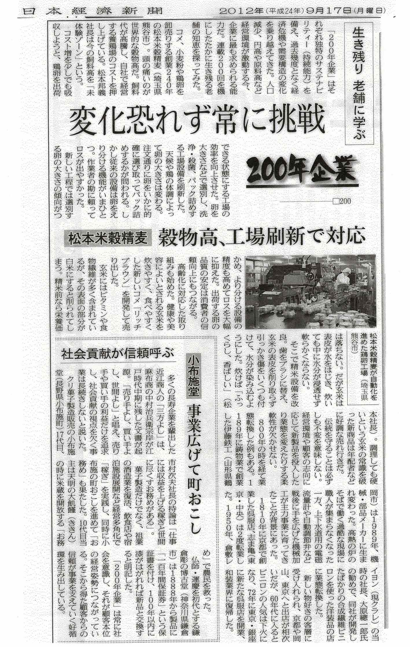200年企業全国_R